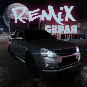 Elnain - Серая Приора Remix