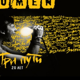 Lumen - Дневник Live