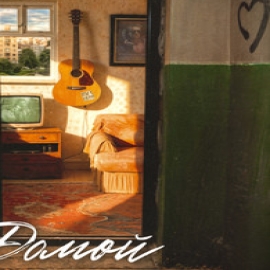 Нэил Шери - Домой