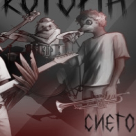 Сиего - Бежать