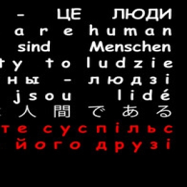 Закрите Суспільство Та Його Друзі - Жінки Це Люди